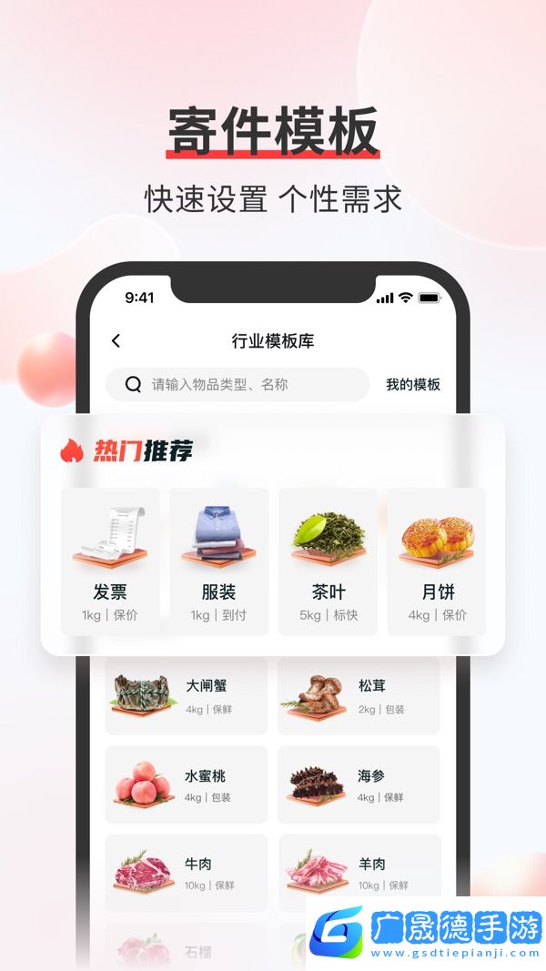順豐速運安卓版下載