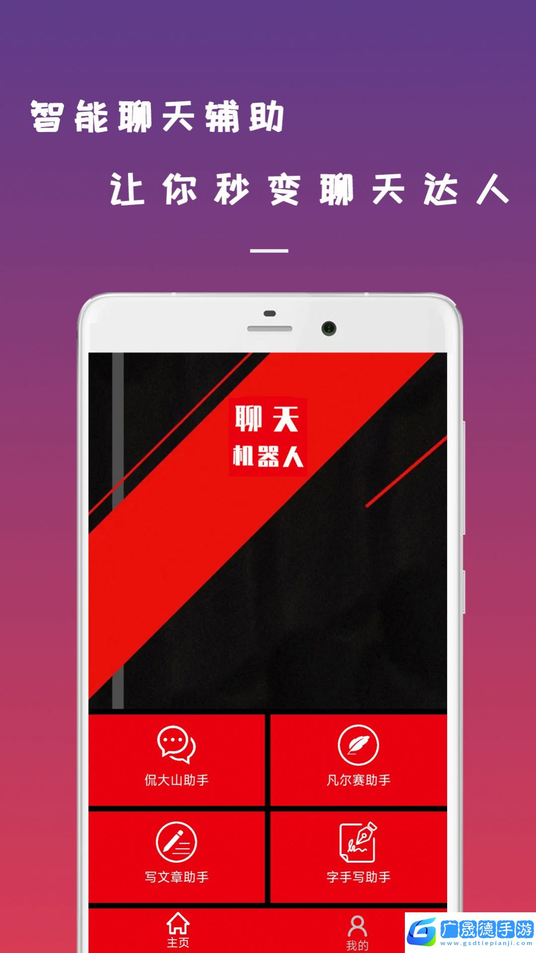 數(shù)跳聊天機(jī)器人app免費(fèi)版下載安裝包apk