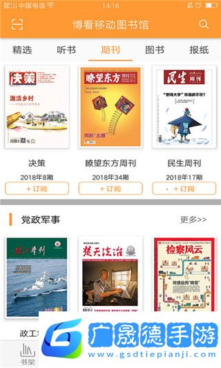 博看書苑app下載
