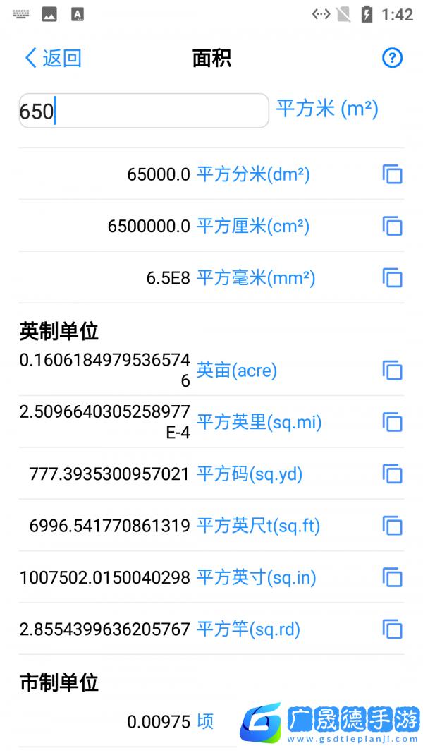 小螞蟻數據單位轉換