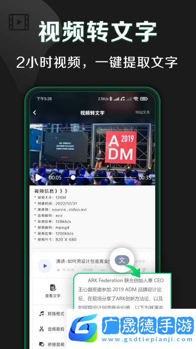 松鼠錄音轉文字軟件官方版下載V2.7.8