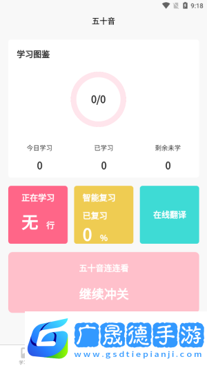 開森日語app手機版