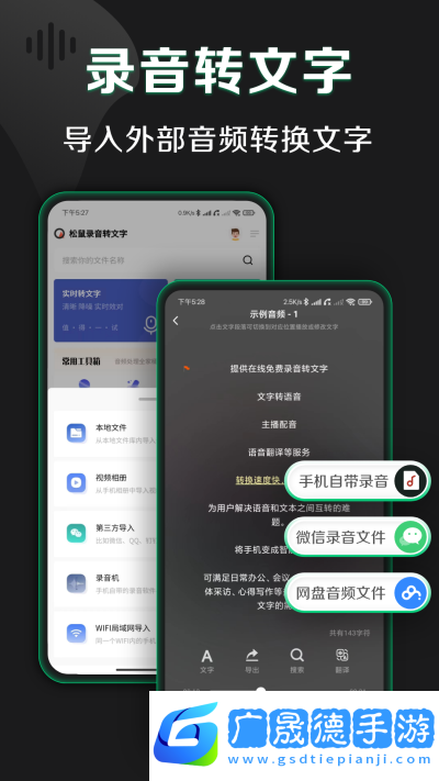 松鼠錄音轉文字軟件官方版下載V2.7.8