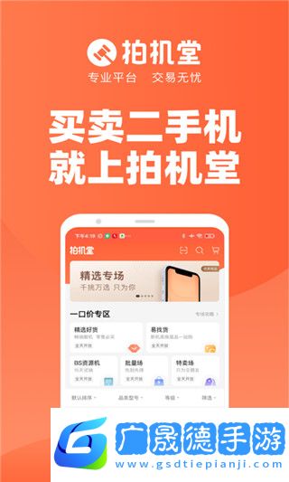 拍機堂app下載