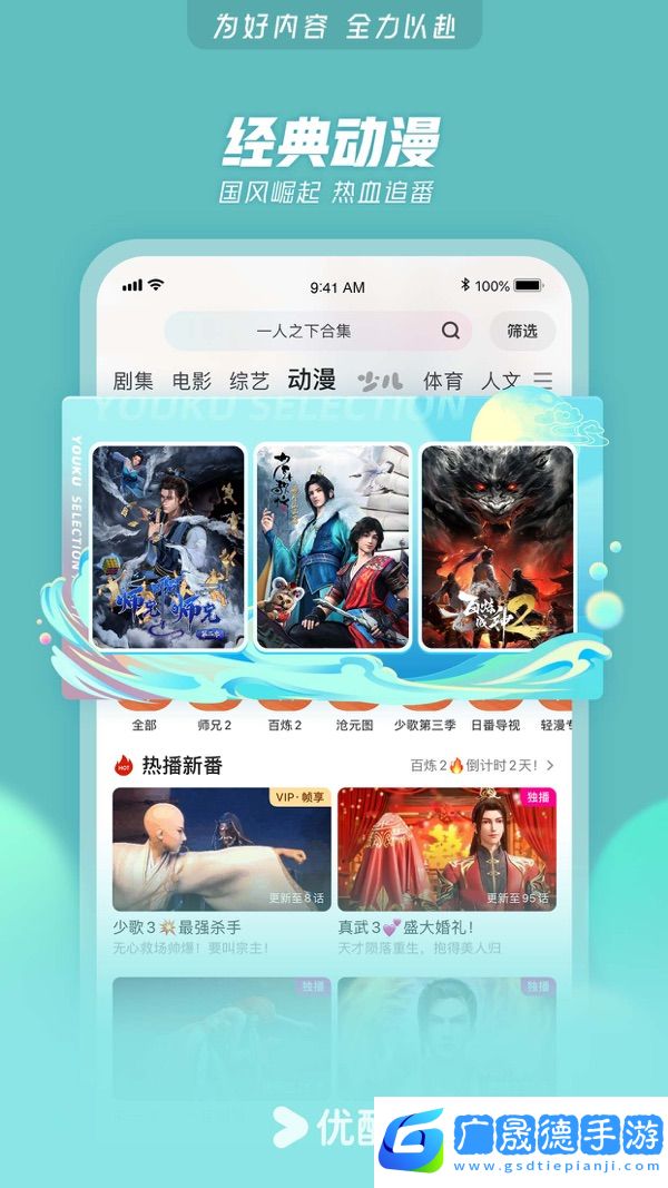 2024優酷app官方下載安裝