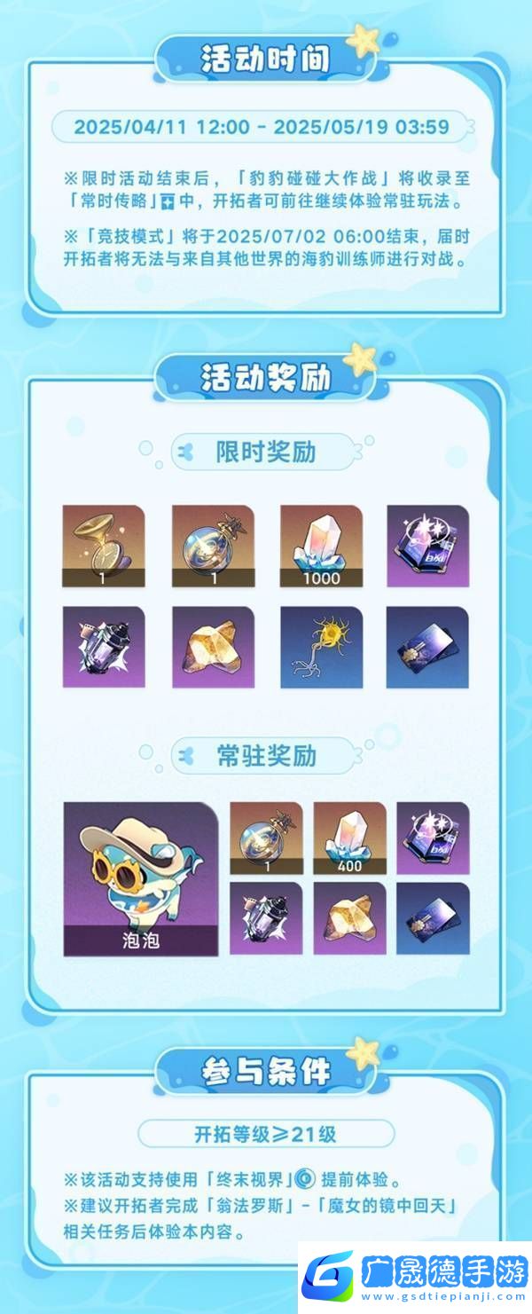 崩壞星穹鐵道豹豹碰碰大作戰(zhàn)活動介紹