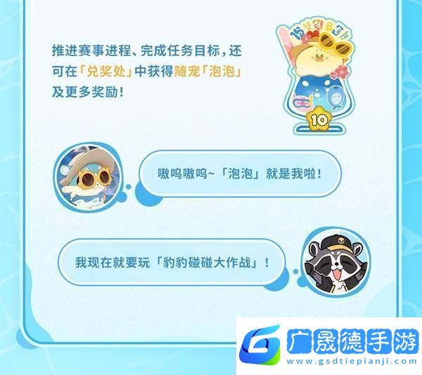 崩壞星穹鐵道豹豹碰碰大作戰(zhàn)活動介紹
