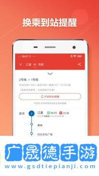 廣州地鐵通出行app安卓版下載1.2.9