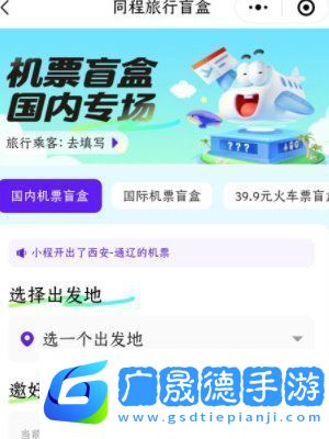 機票盲盒怎么買