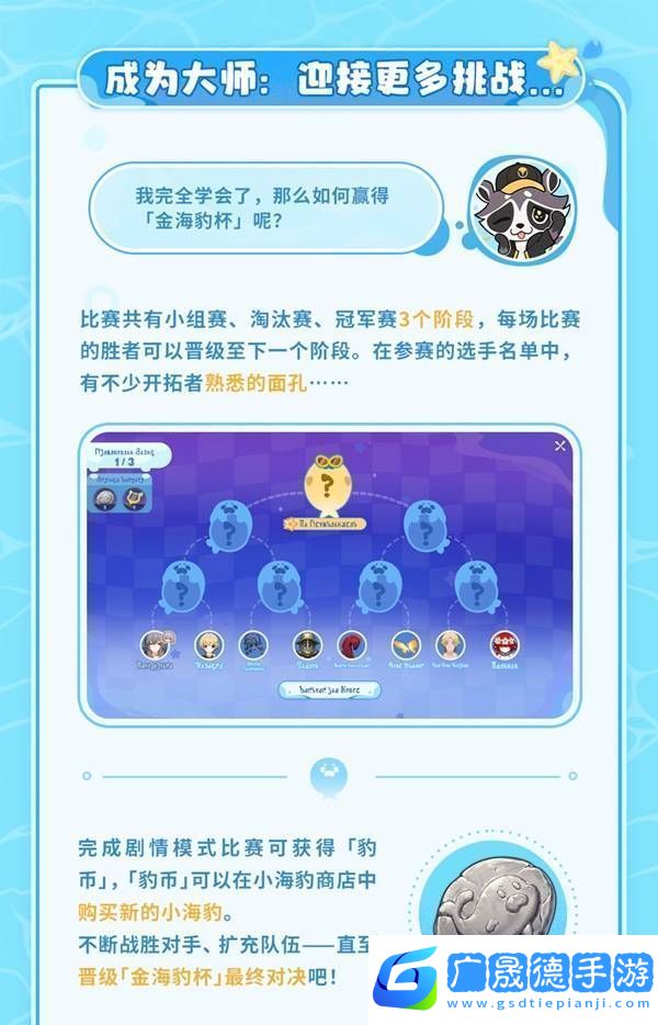 崩壞星穹鐵道豹豹碰碰大作戰(zhàn)活動介紹