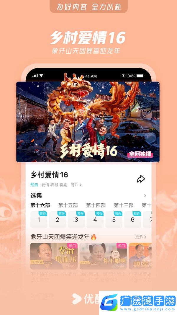 2024優酷app官方下載安裝