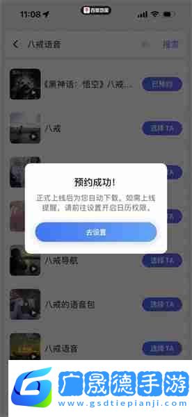 黑神話悟空八戒導航語音包怎么設置