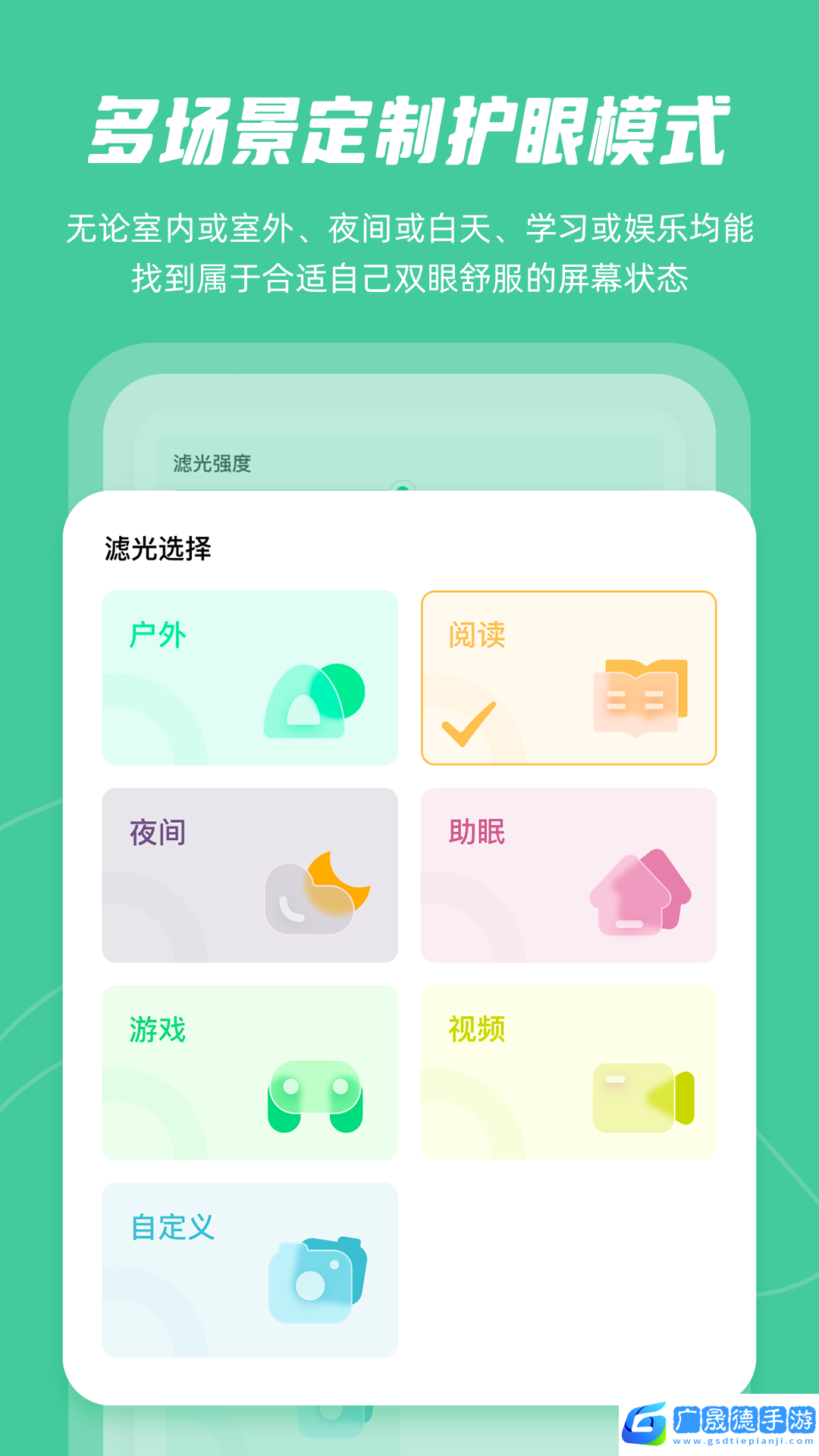 護(hù)眼屏幕最新版2024下載地址