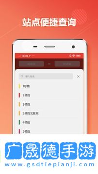 廣州地鐵通出行app安卓版下載1.2.9