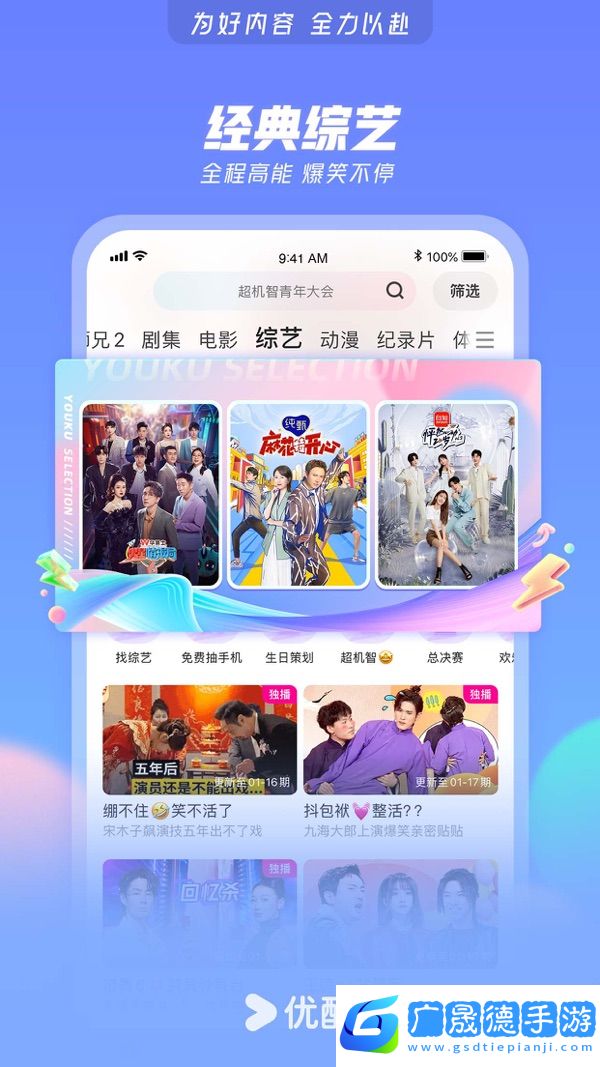 2024優酷app官方下載安裝