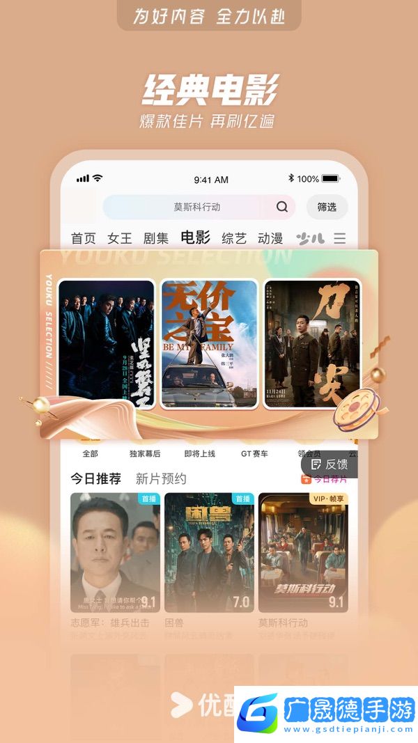 2024優酷app官方下載安裝