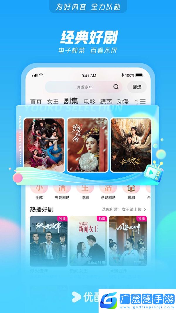 2024優酷app官方下載安裝