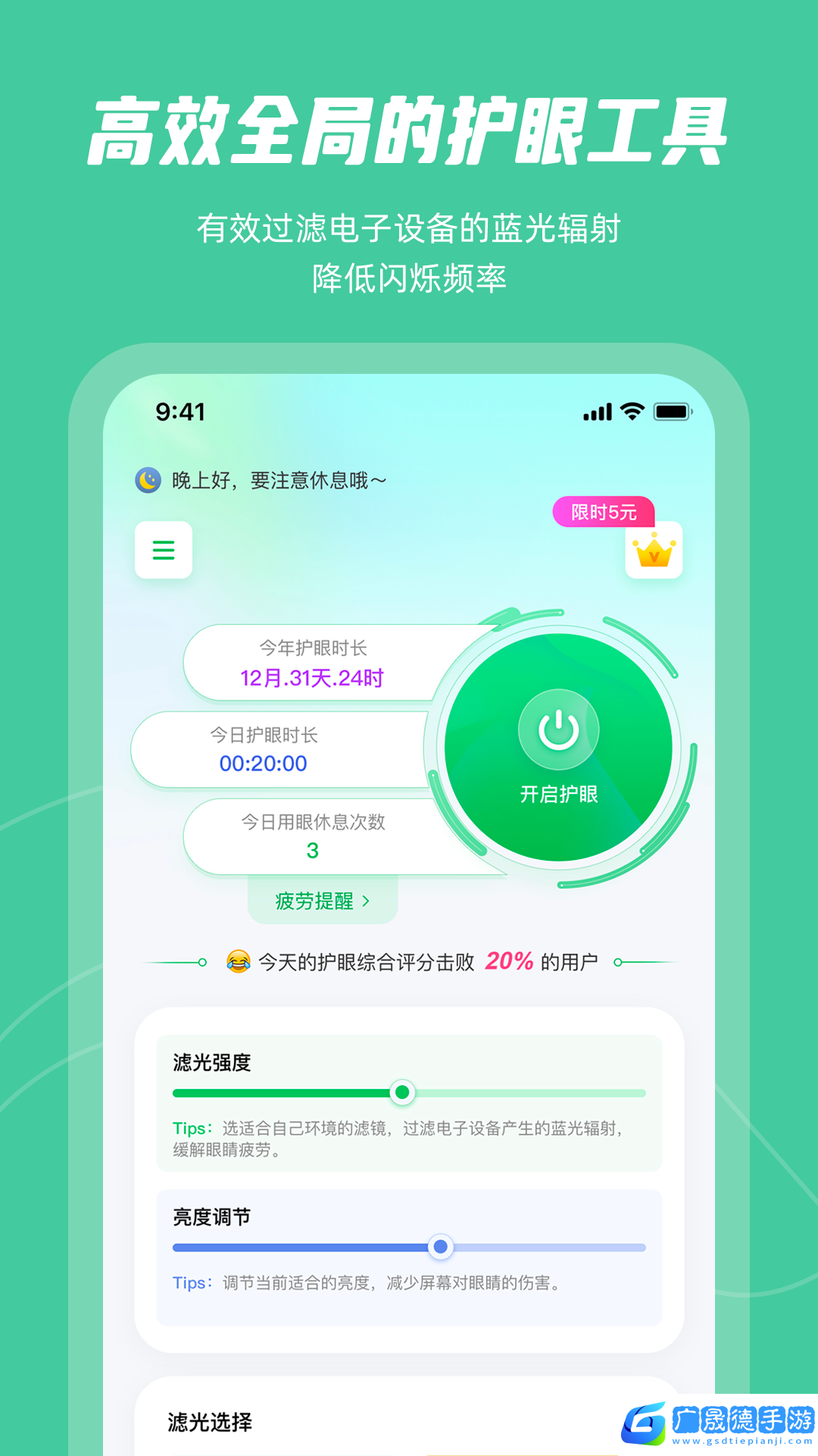 護(hù)眼屏幕最新版2024下載地址