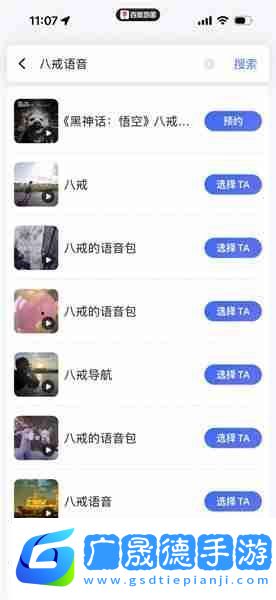 黑神話悟空八戒導航語音包怎么設置