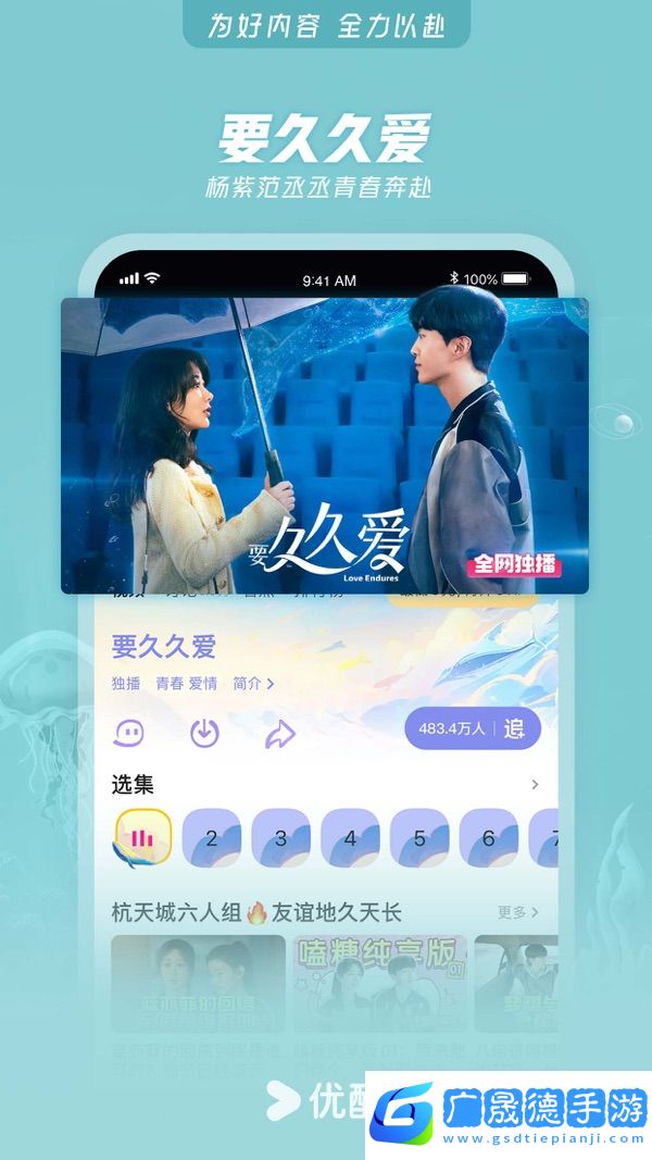2024優酷app官方下載安裝