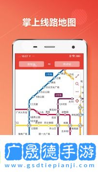 廣州地鐵通出行app安卓版下載1.2.9