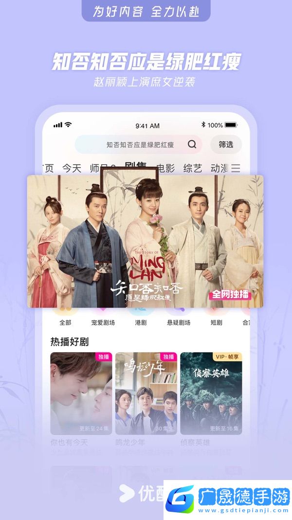 2024優酷app官方下載安裝