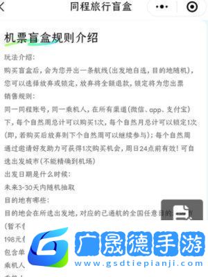 機票盲盒怎么買