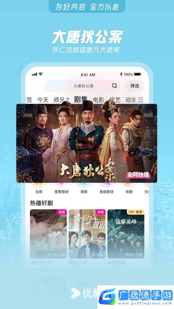2024優酷app官方下載安裝
