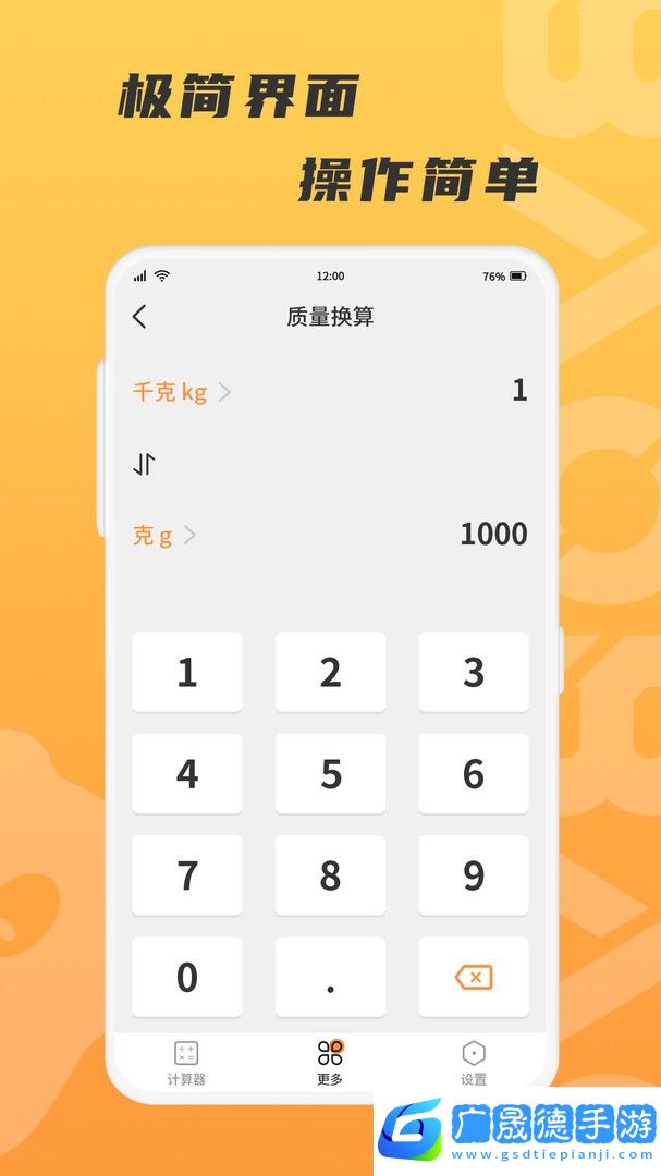 抱抱熊計算器