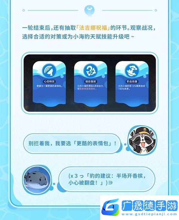 崩壞星穹鐵道豹豹碰碰大作戰(zhàn)活動介紹