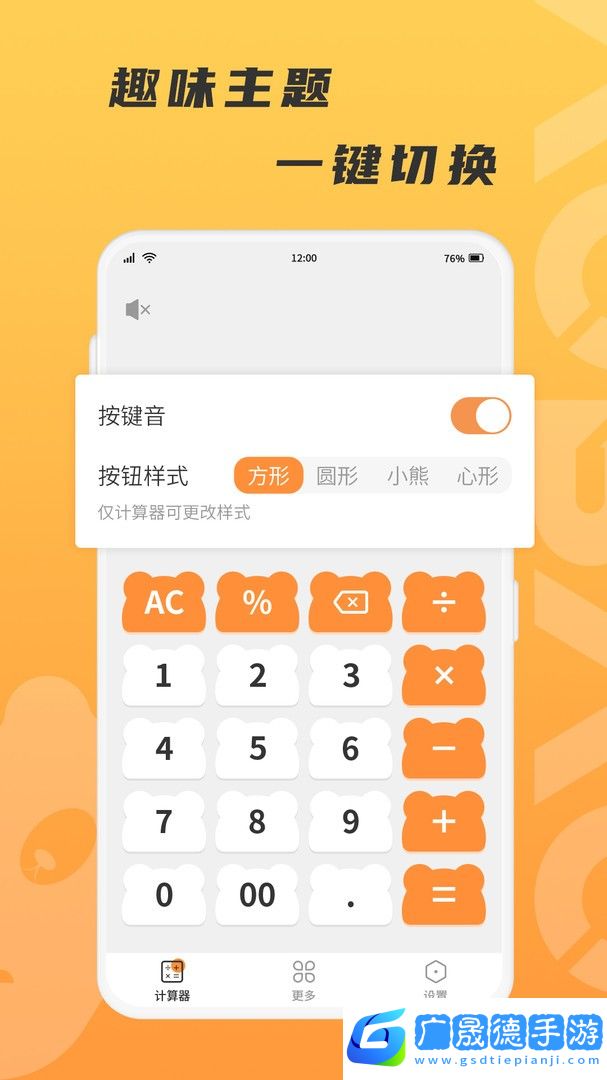 抱抱熊計算器