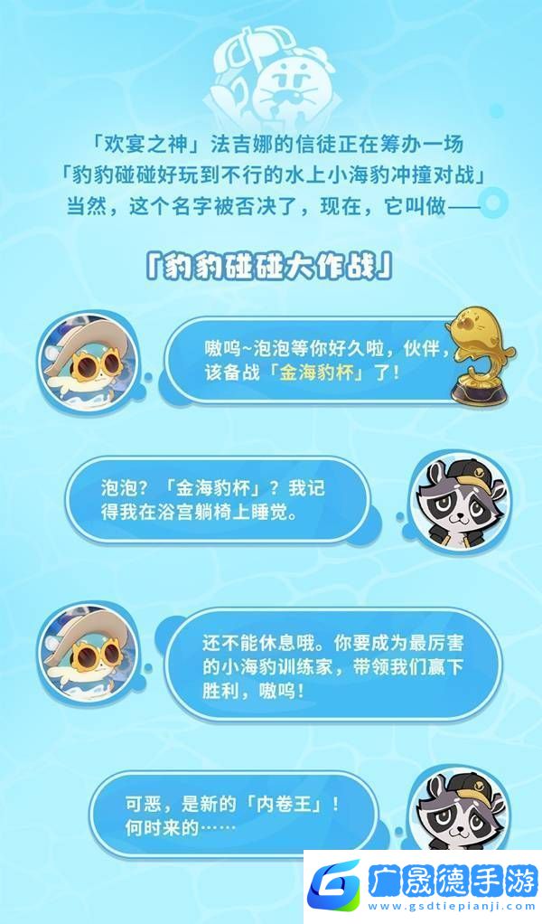崩壞星穹鐵道豹豹碰碰大作戰(zhàn)活動介紹