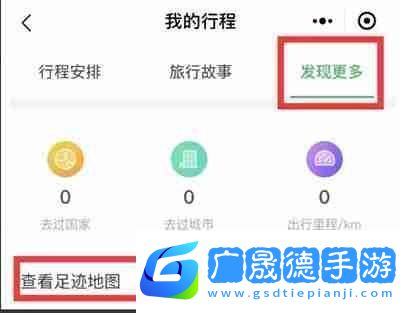 微信怎么查看足跡地圖