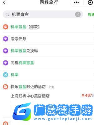 機票盲盒怎么買