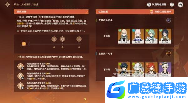 原神無極限超激格斗賽第三關陣容攻略