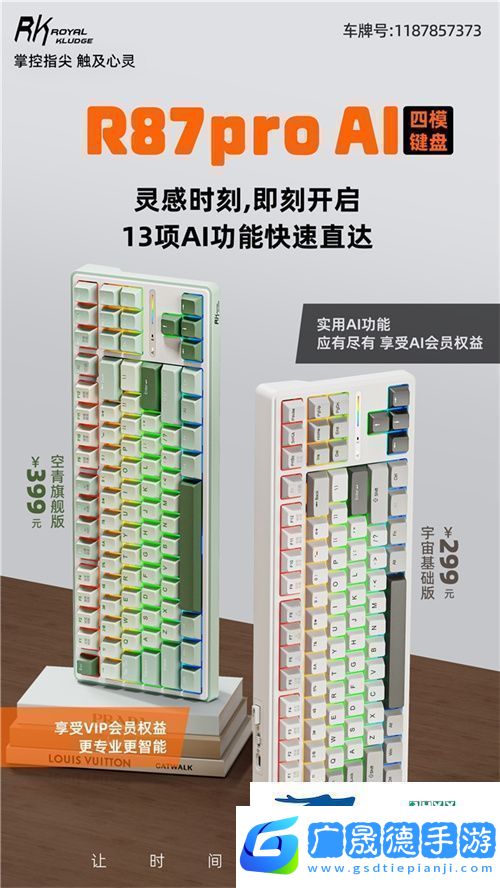 RK首款A(yù)I四模機(jī)械鍵盤來(lái)襲！一機(jī)多用超進(jìn)化讓時(shí)間更自由