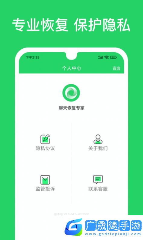 聊天恢復專家