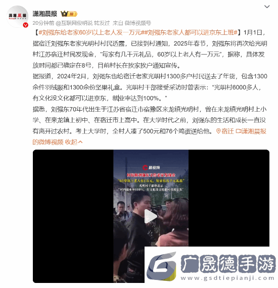 劉強東又給家鄉父老發福利啦！2025春節安排上了！