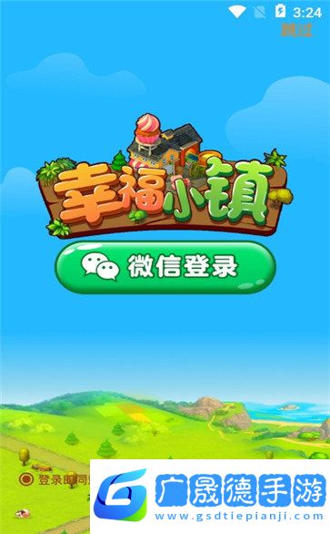 幸福小鎮