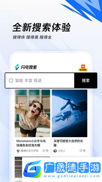 閃電搜索