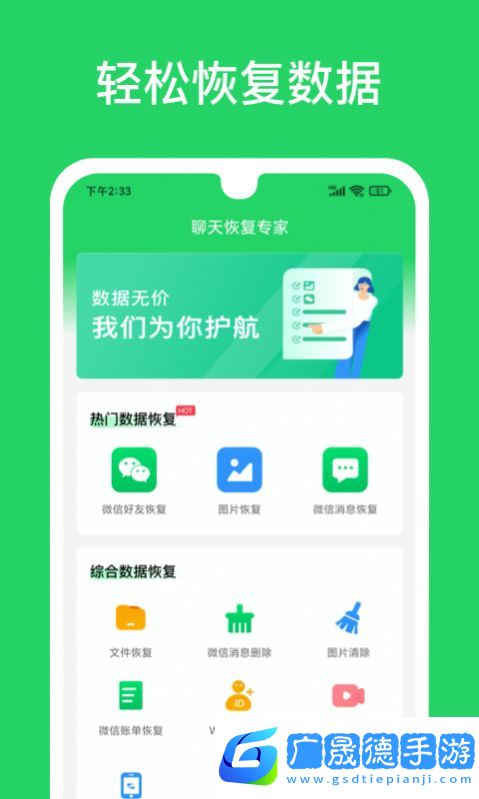 聊天恢復專家