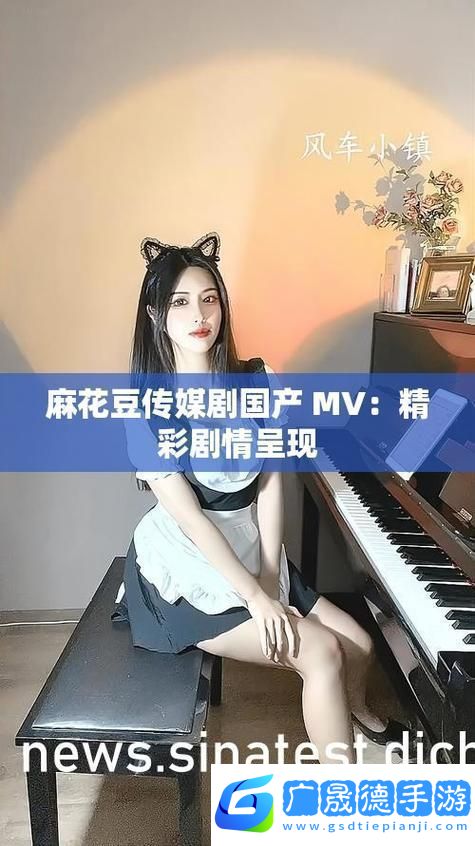 感受麻花傳劇魅力