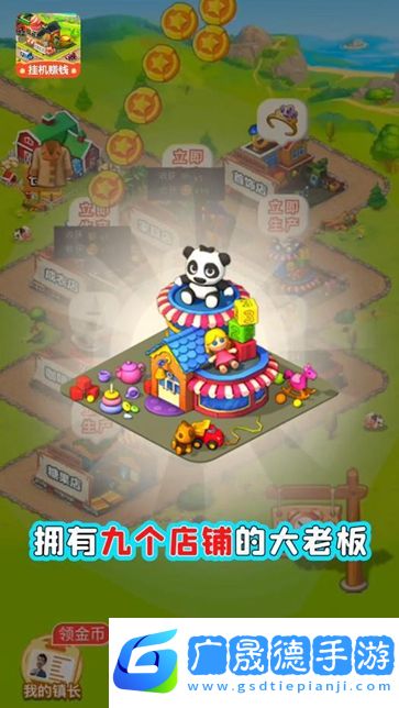 幸福小鎮
