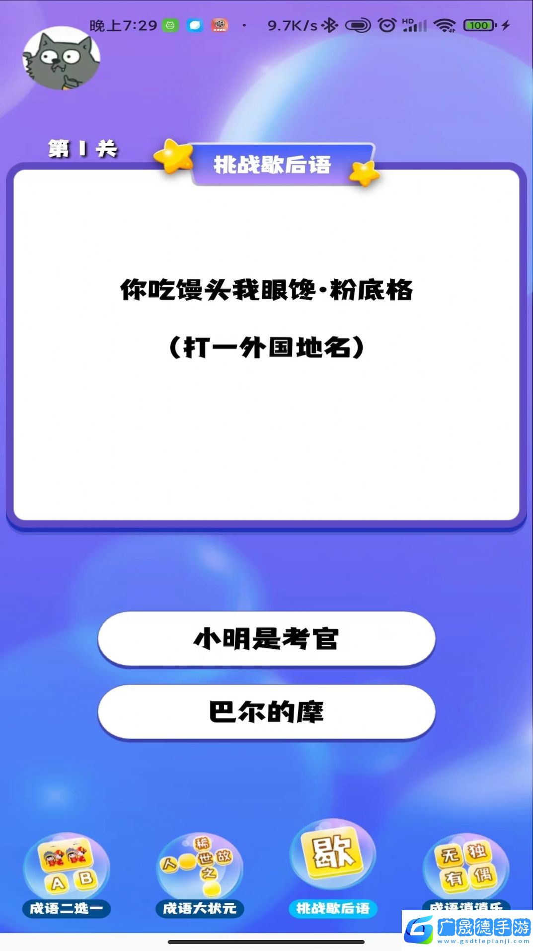 成語連連闖關手游下載