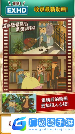 雷頓教授與不可思議的小鎮