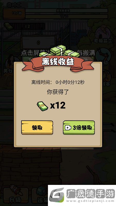 我的打工日記下載安裝