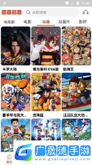 蘑菇影視app官方版下載免費安裝
