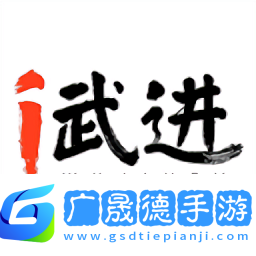 愛武進