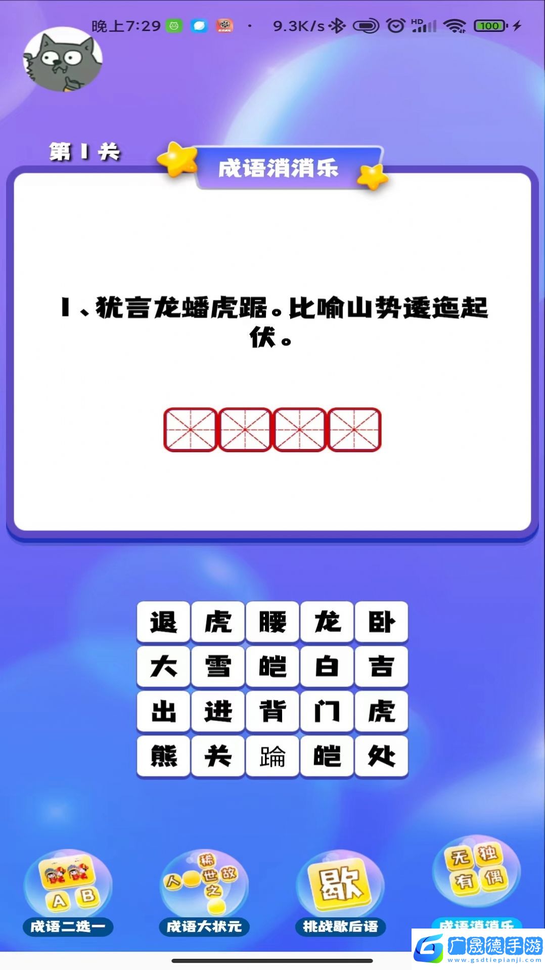成語連連闖關手游下載