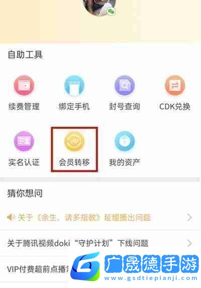 騰訊視頻會員怎么從QQ轉到微信